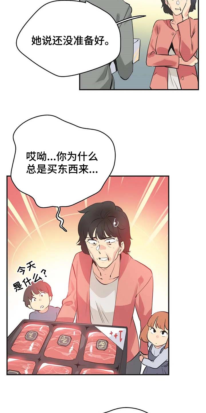 养家糊口韩剧漫画,第146章：好结果1图