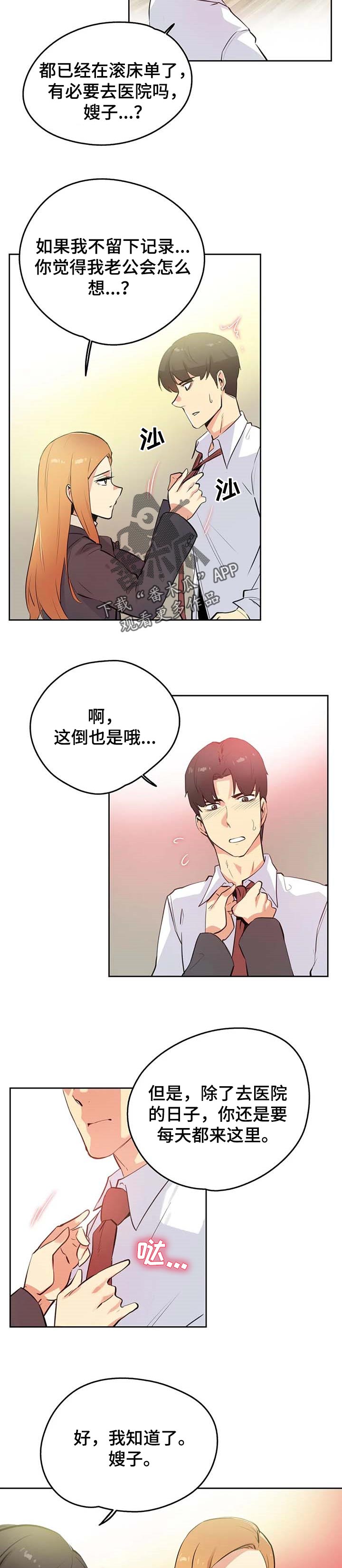 养家之人免费高清观看漫画,第110章：靠近一步2图