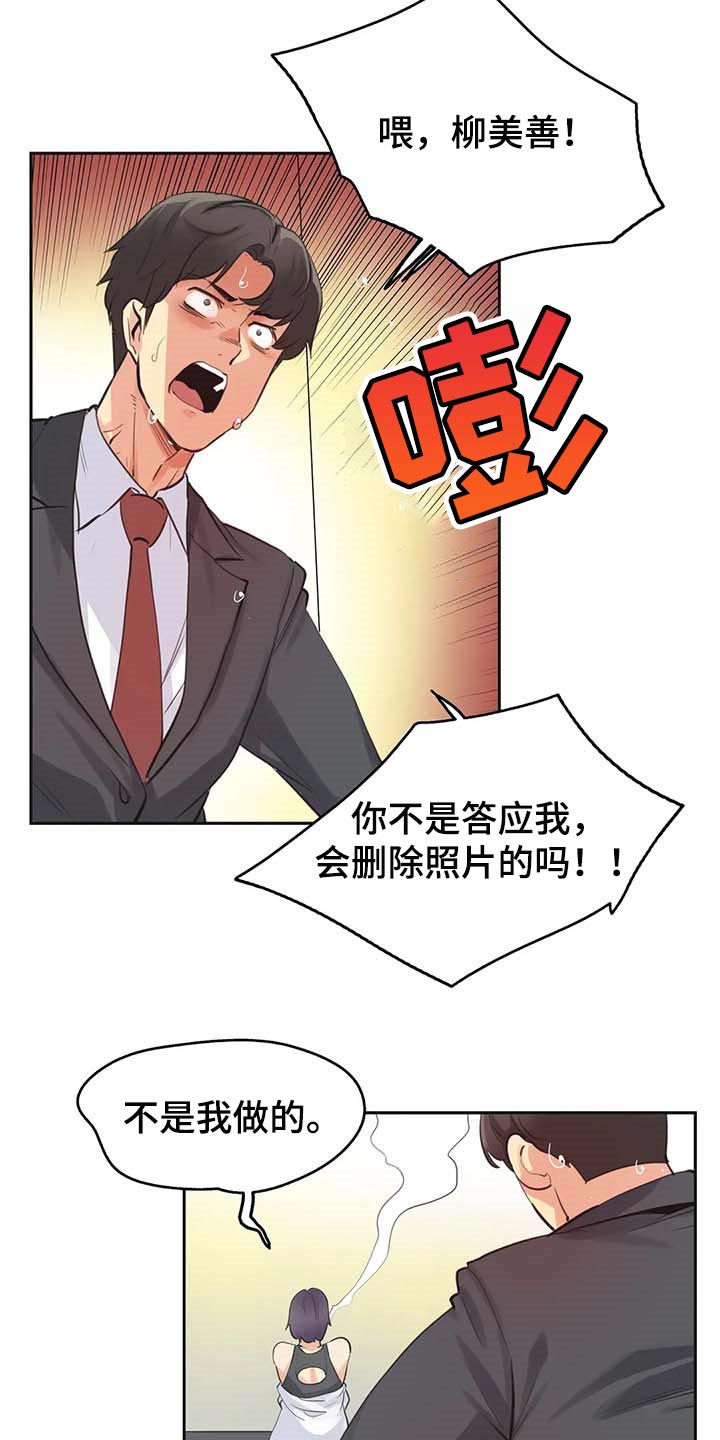 养家糊口歌曲原唱漫画,第151章：陷入沼泽2图