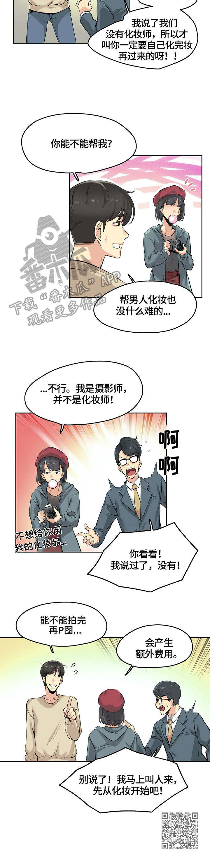 养家糊口游戏漫画,第12章：模特1图