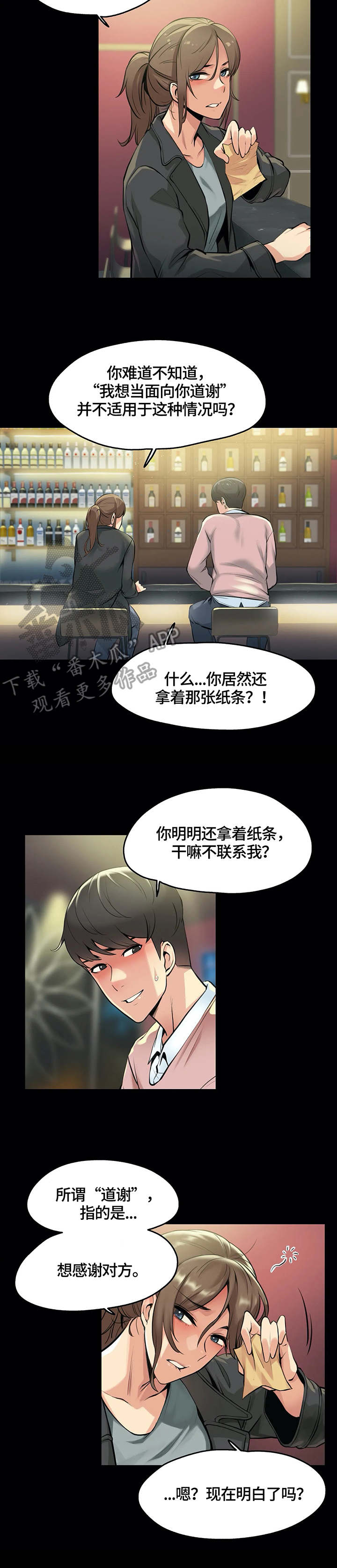 养家心法全套完整版漫画,第10章：道歉2图