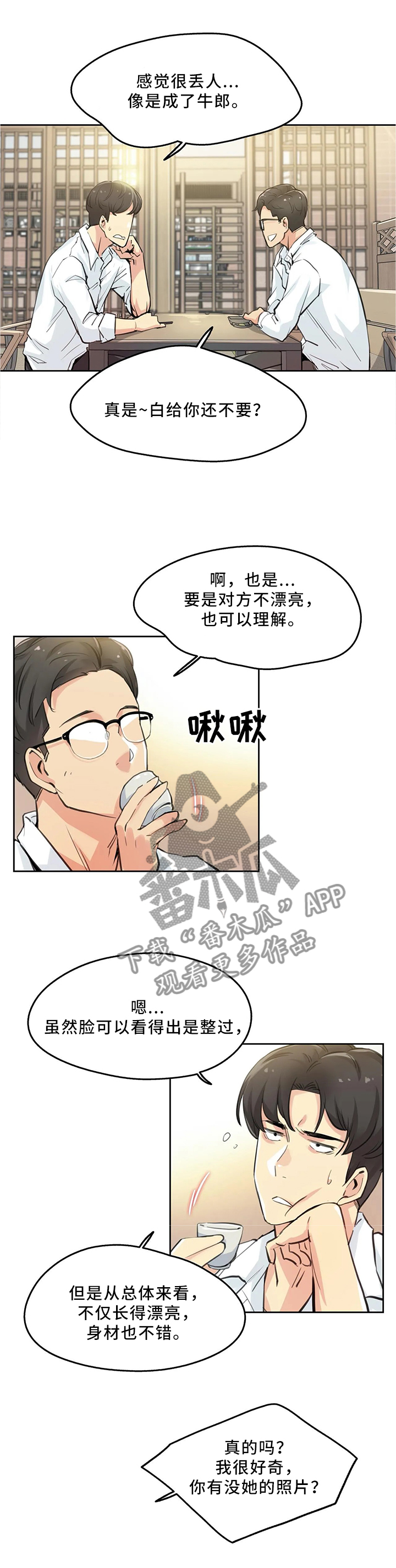 养家老师的炒股心法漫画,第19章：家常2图