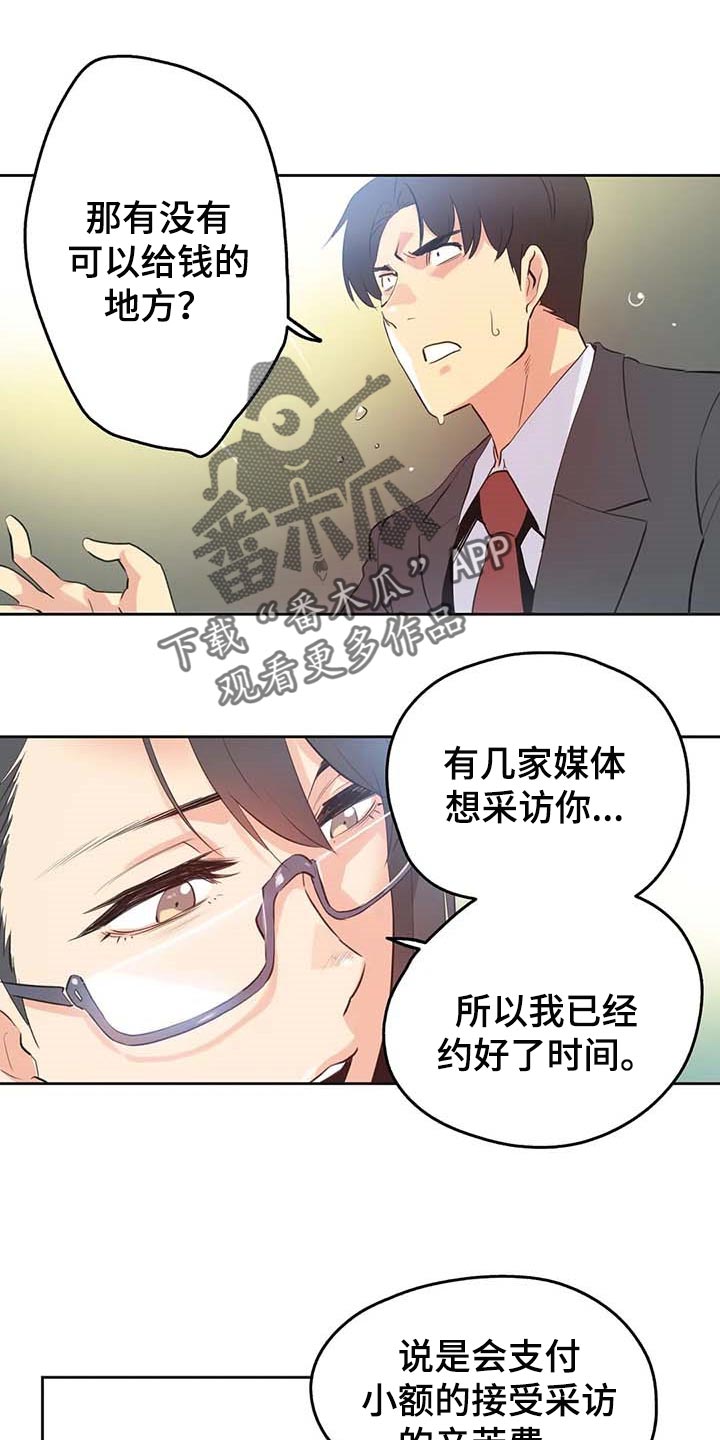 养家老师是哪个席位漫画,第136章：秘密武器1图