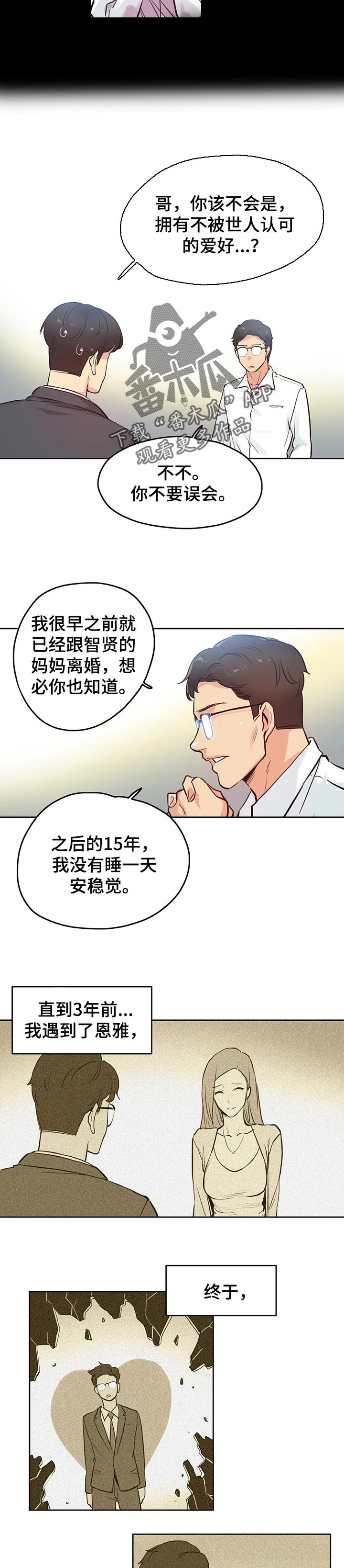 养家糊口的意思漫画,第57章：原因1图