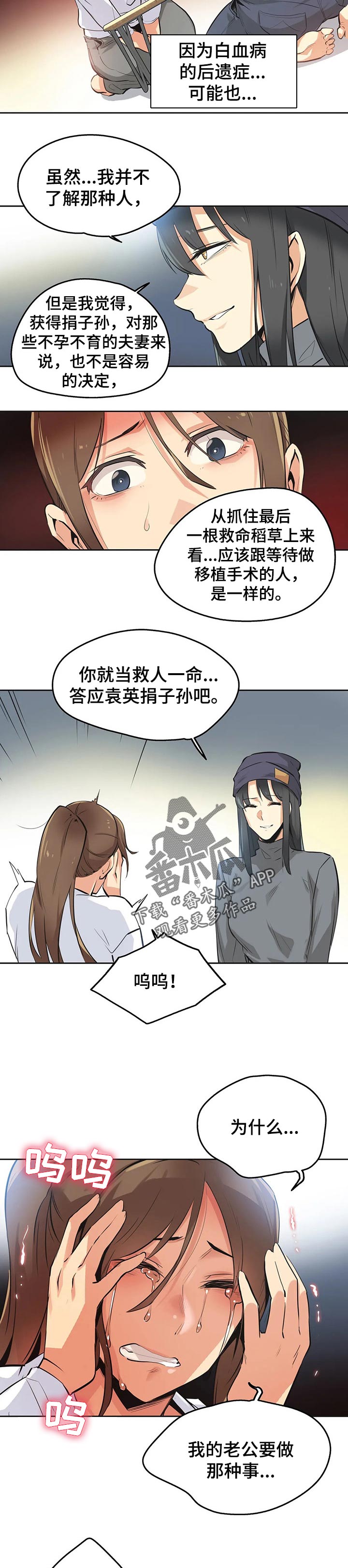 养家心决漫画,第68章：说服1图