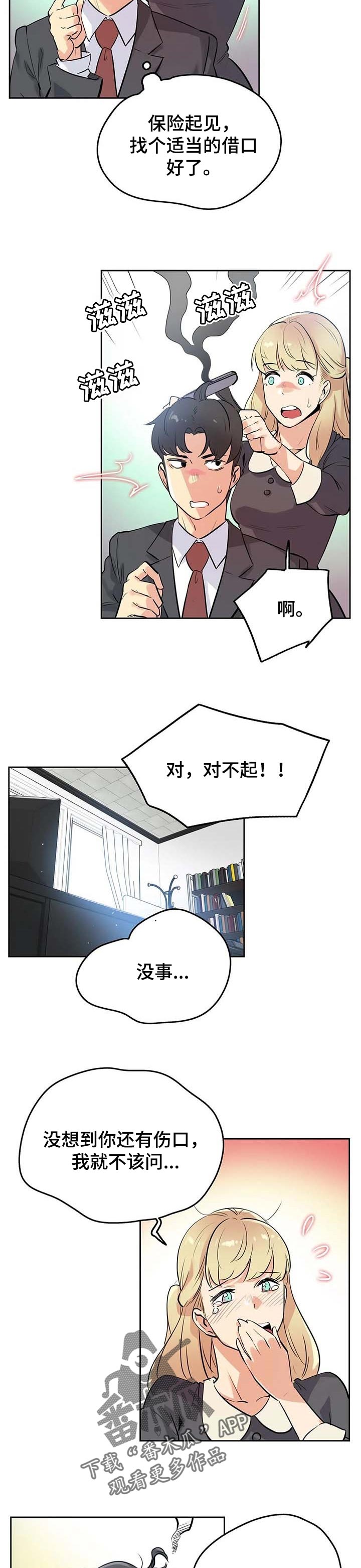 养家活口漫画,第98章：分享秘密的关系1图