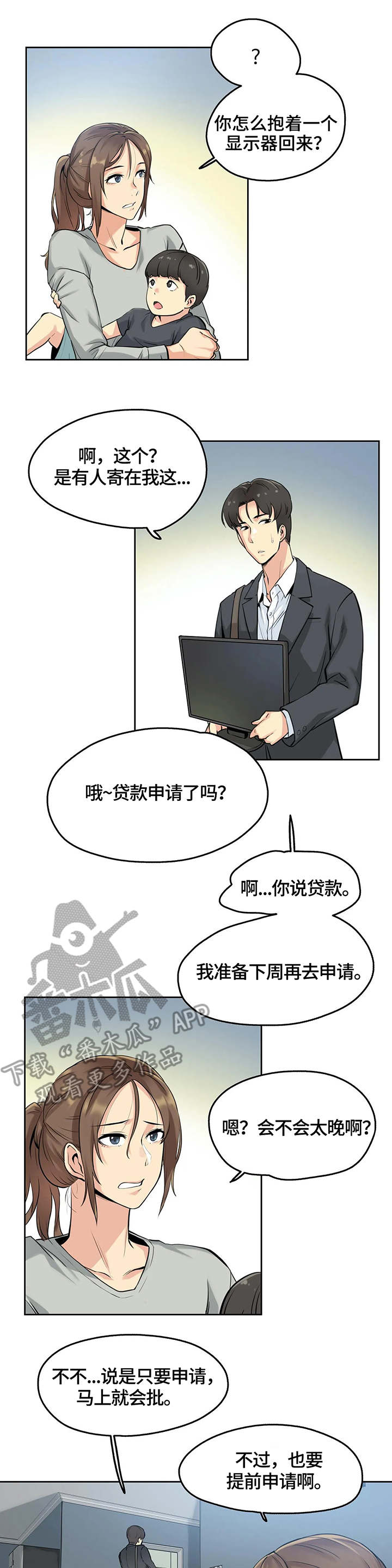 养家心法原文漫画,第15章：4倍时薪1图