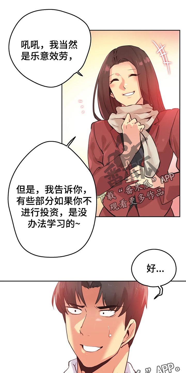 养家老师的炒股心法漫画,第130章：乐意效劳1图