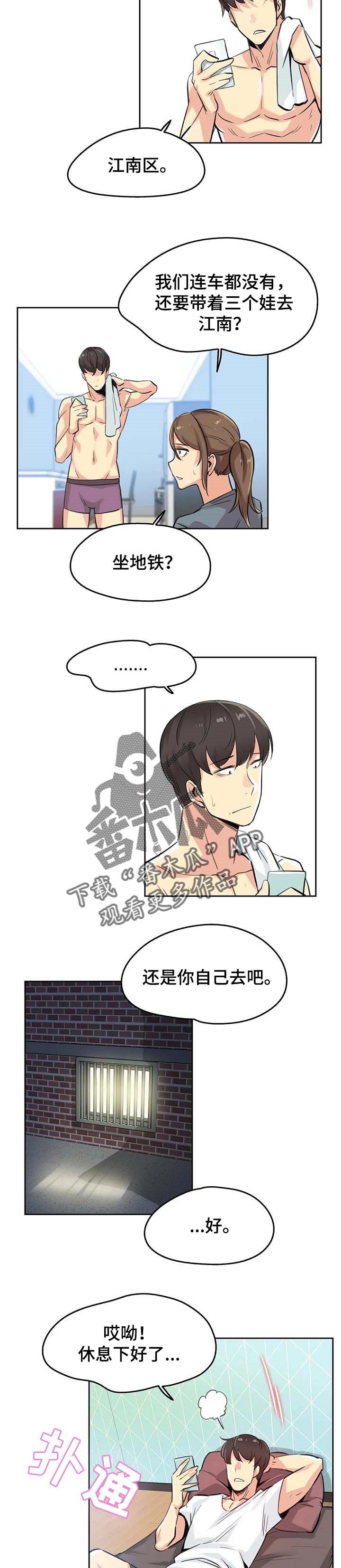 养家之人免费观看完整版漫画,第30章：报仇1图