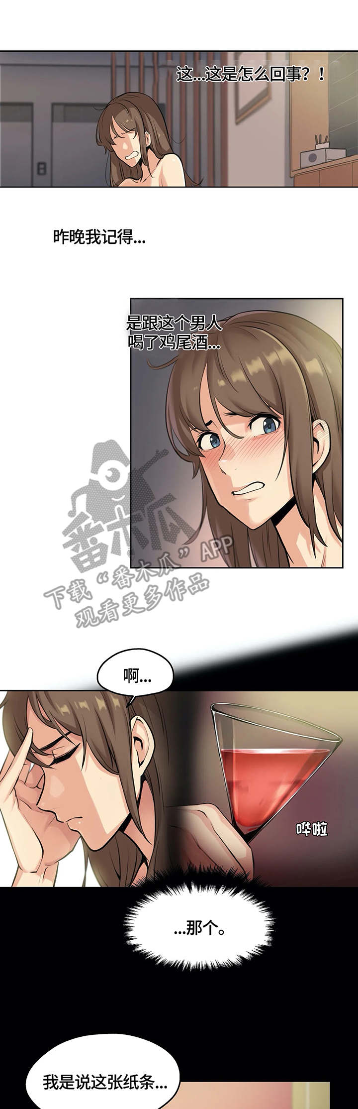 养家之人在线观看完整版漫画,第10章：道歉1图