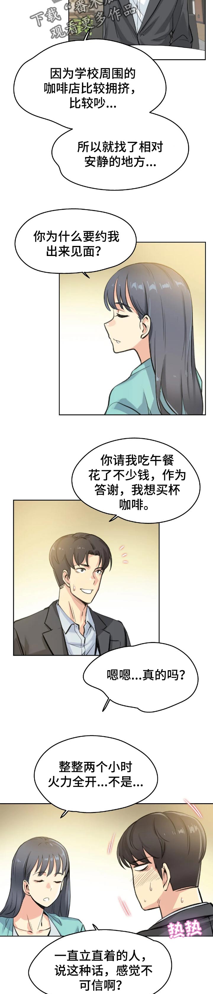 养家之人电影免费下载漫画,第23章：聪明的男人2图