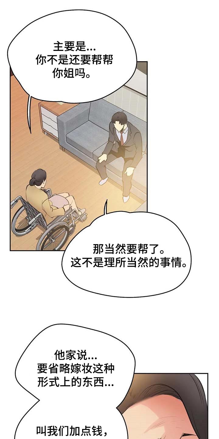 养家糊口韩国电影免费播放在线观看漫画,第149章：顶梁柱1图