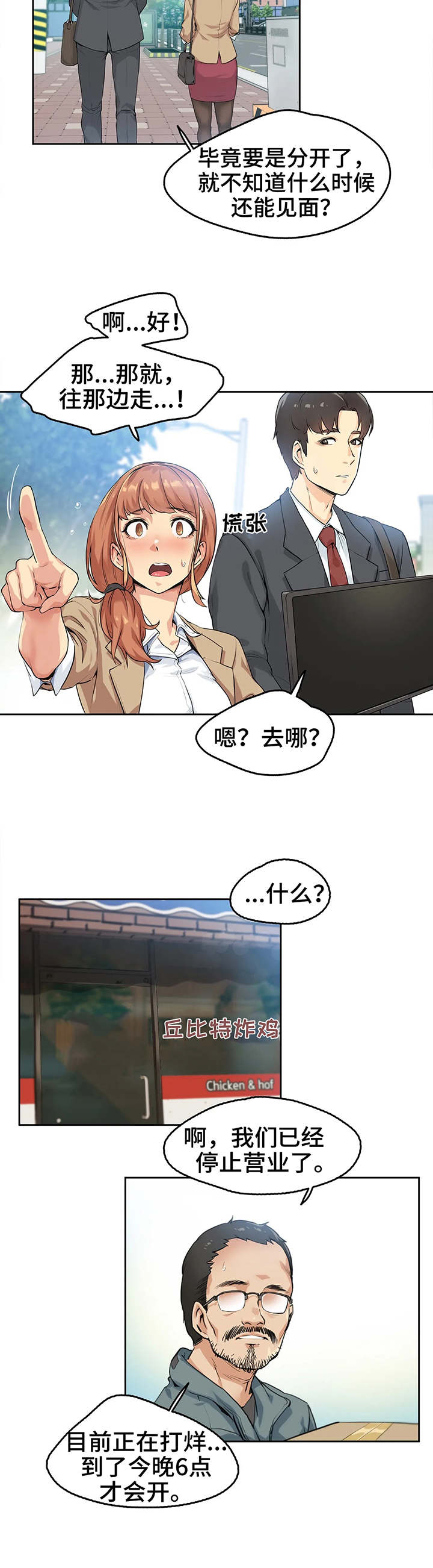 养家心法彩色版202页pdf漫画,第3章：表白2图