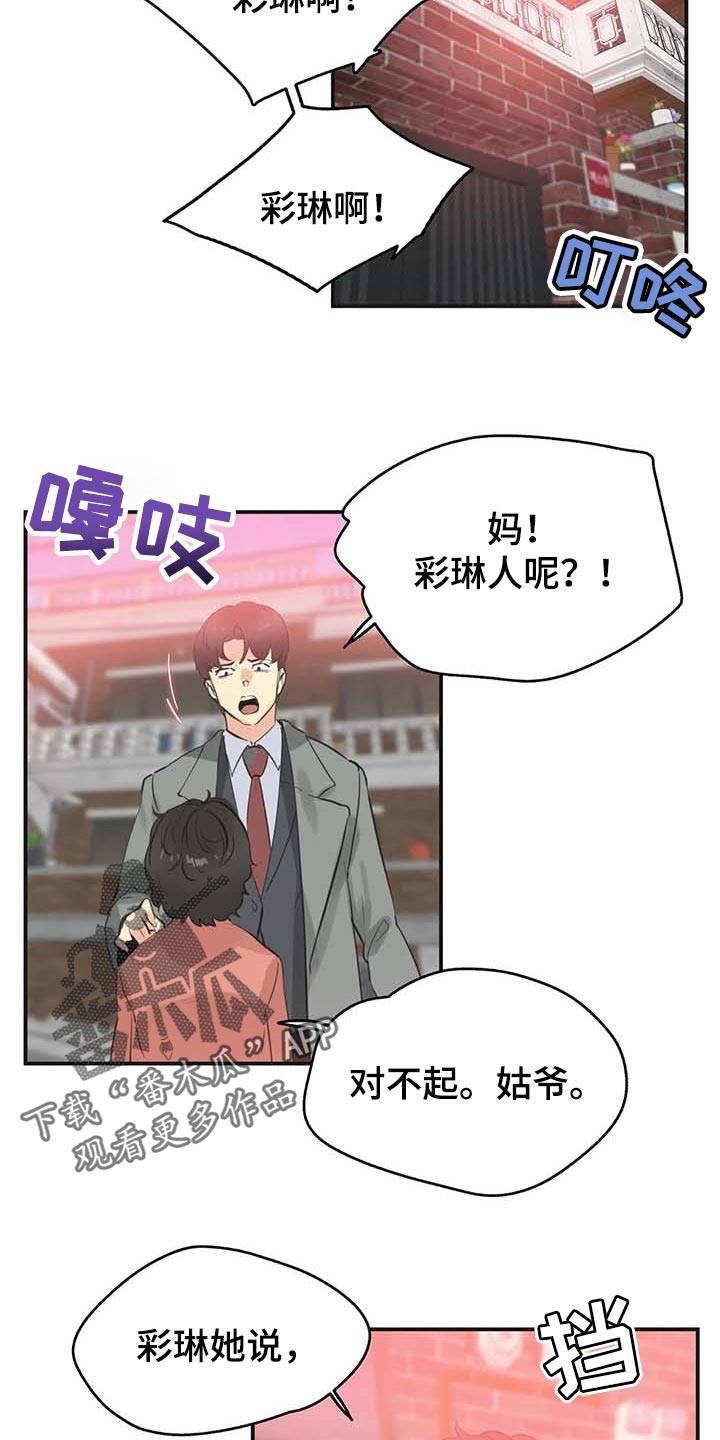 养家糊口歌曲原唱漫画,第145章：我不想再见到你2图