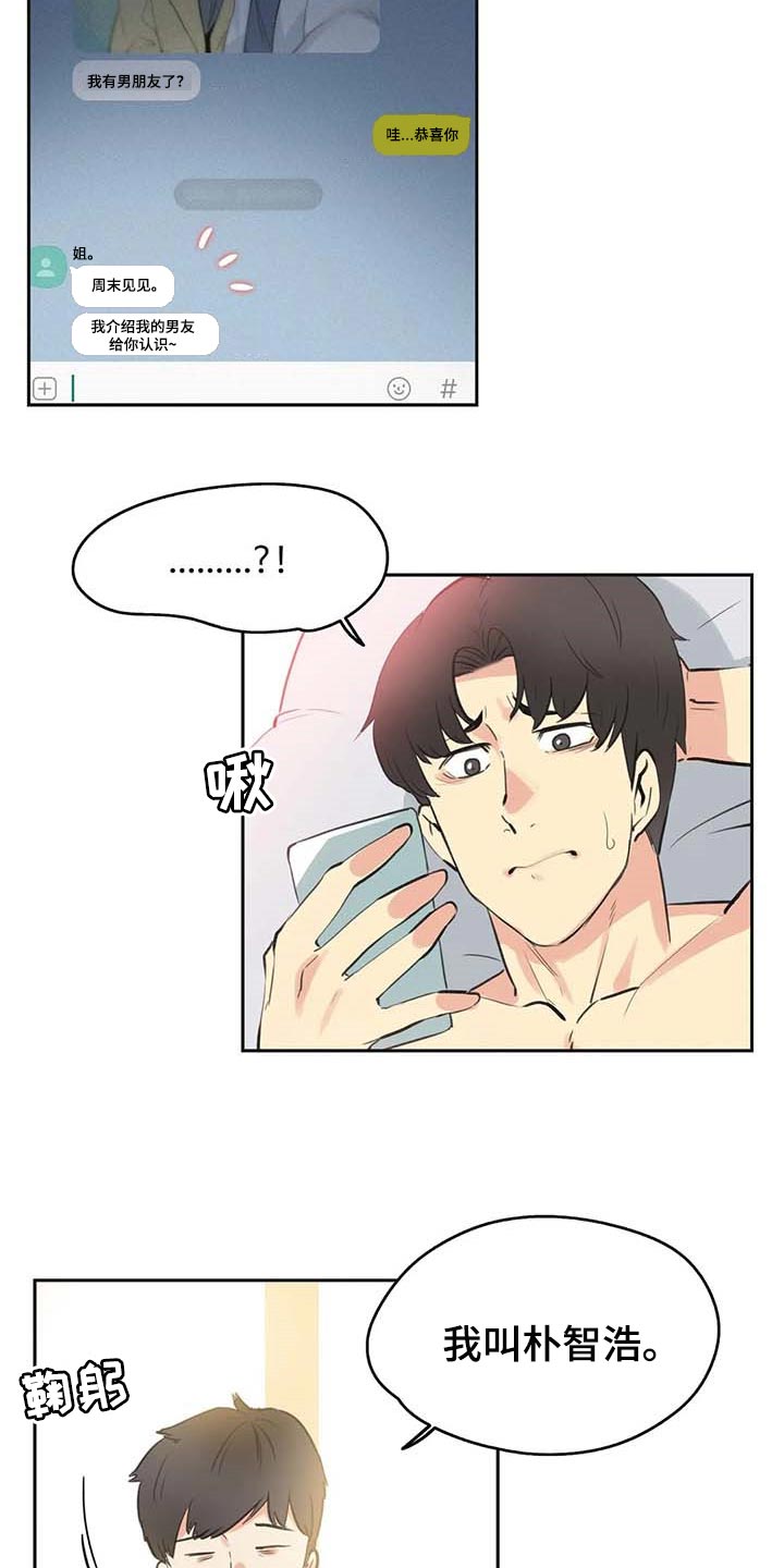 养家之人读后感漫画,第148章：只要姐姐能幸福2图