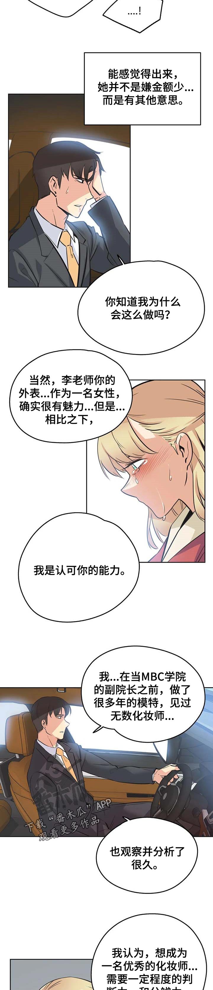 养家糊口韩国电影免费播放在线观看漫画,第85章：自尊心2图