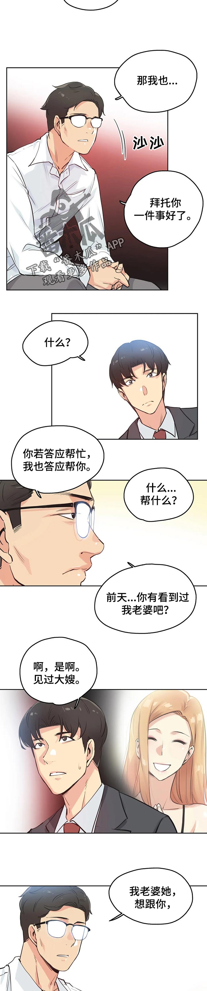 养家之人在线观看完整版免费国语版漫画,第56章：希望这样1图