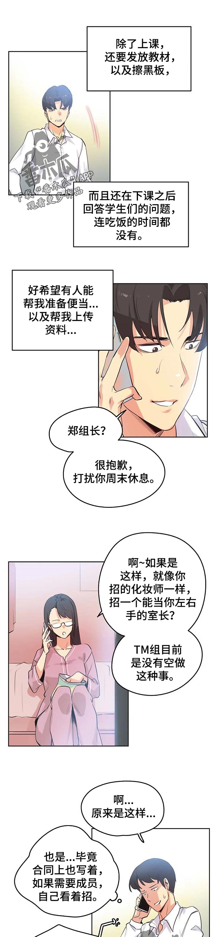 养家漫画,第95章：助理1图