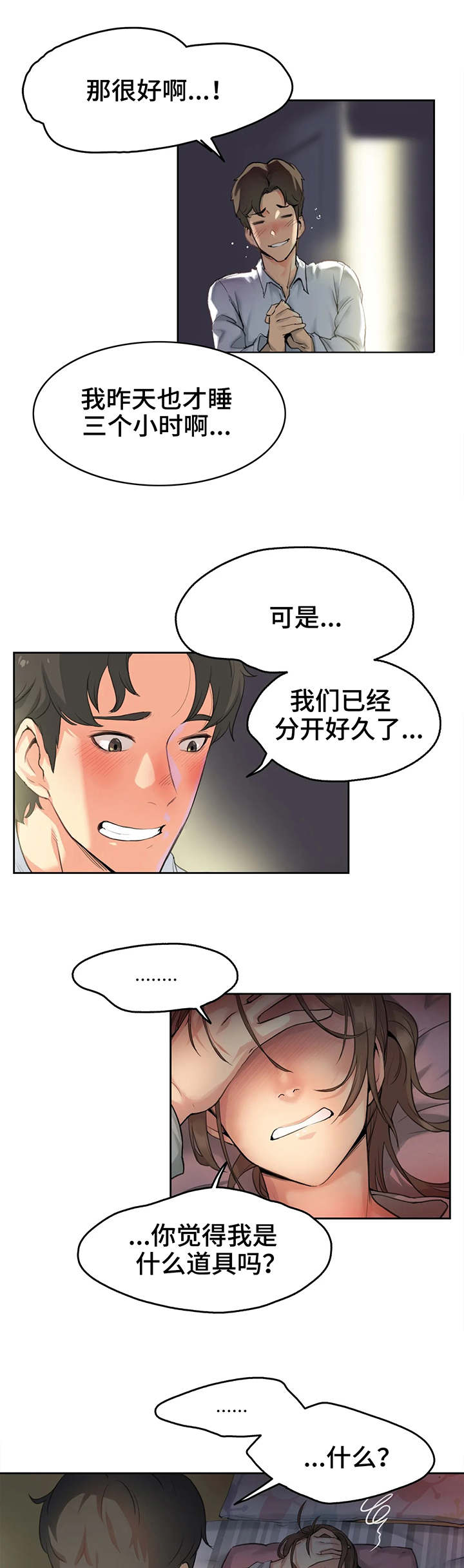 养家活口漫画,第1章：一家老小1图