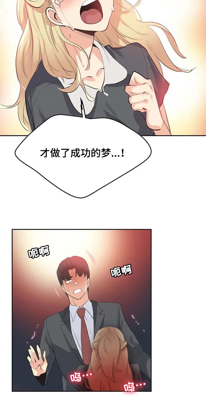 养家心法完整版pdf百度云漫画,第154章：成功的梦1图