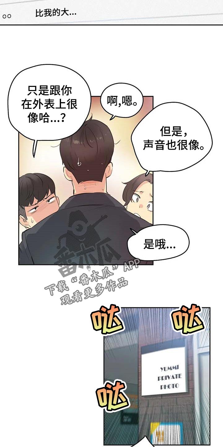 养家糊口歌曲原唱漫画,第151章：陷入沼泽1图