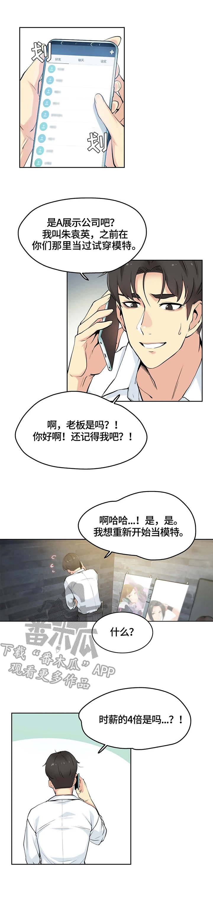 养家心法完整版电子版下载漫画,第15章：4倍时薪1图