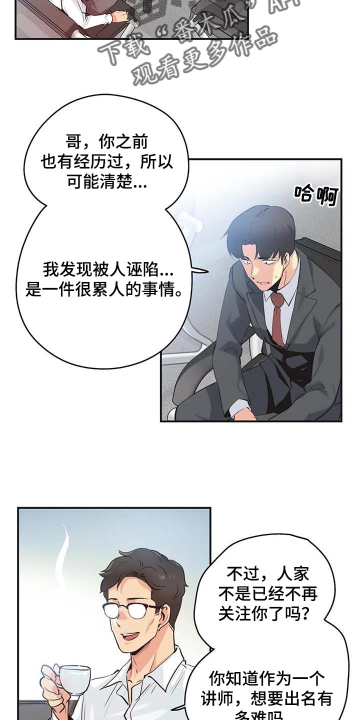 养家心法情绪流漫画,第139章：天花乱坠1图