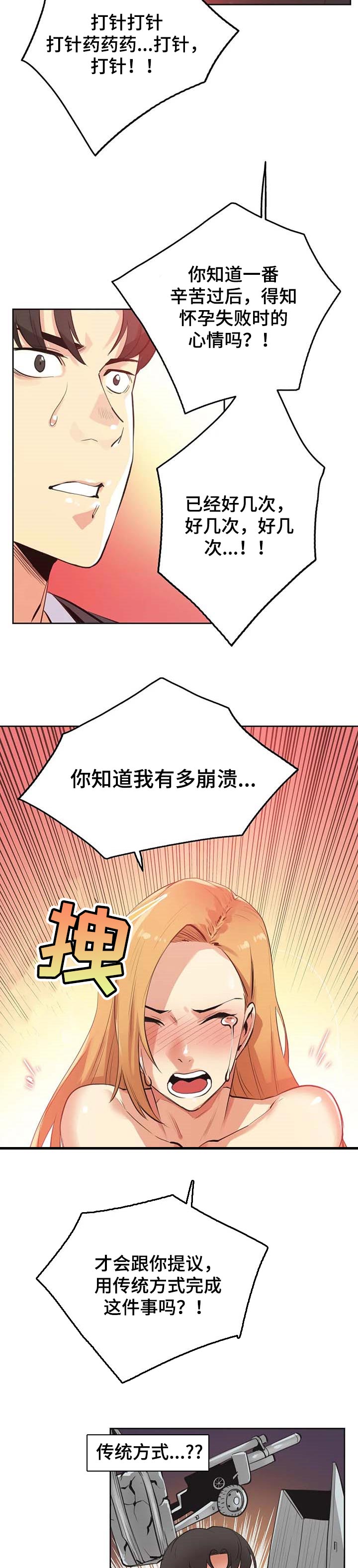 养家糊口的意思漫画,第101章：差点被说服1图