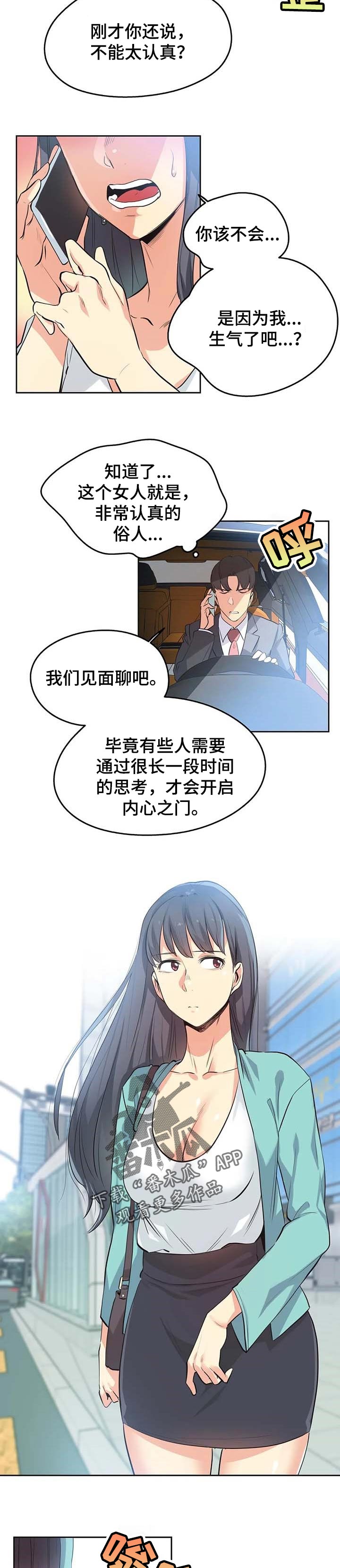 养家兔要注意哪些问题漫画,第96章：歉意1图