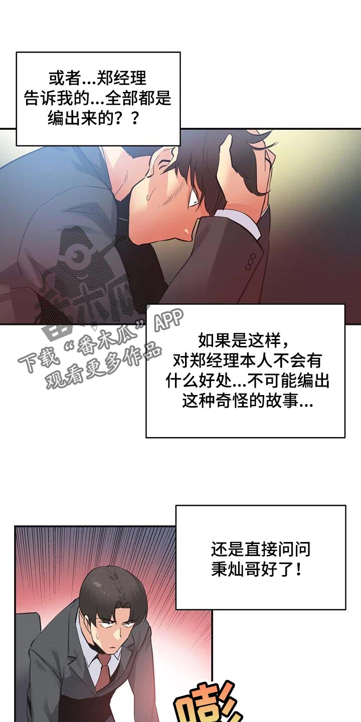 养家心法情绪流漫画,第139章：天花乱坠1图