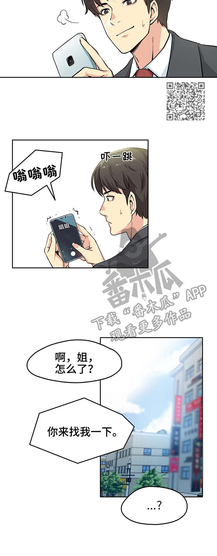 养家之人电影完整版免费观看漫画,第5章：姐姐1图