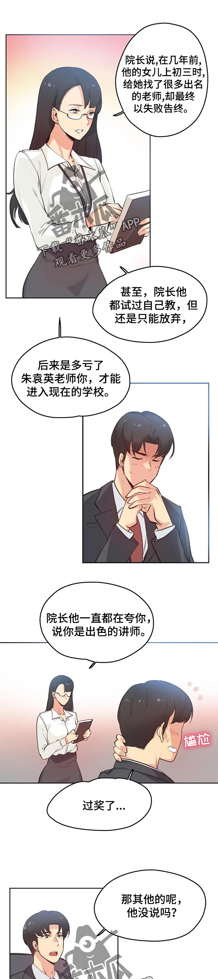 养家糊口游戏漫画,第55章：上课1图