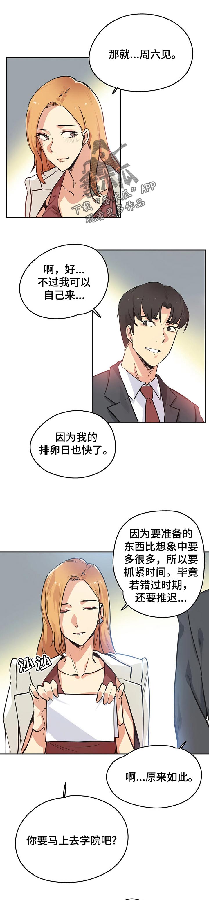 养家之人读后感漫画,第75章：帅气的女人1图