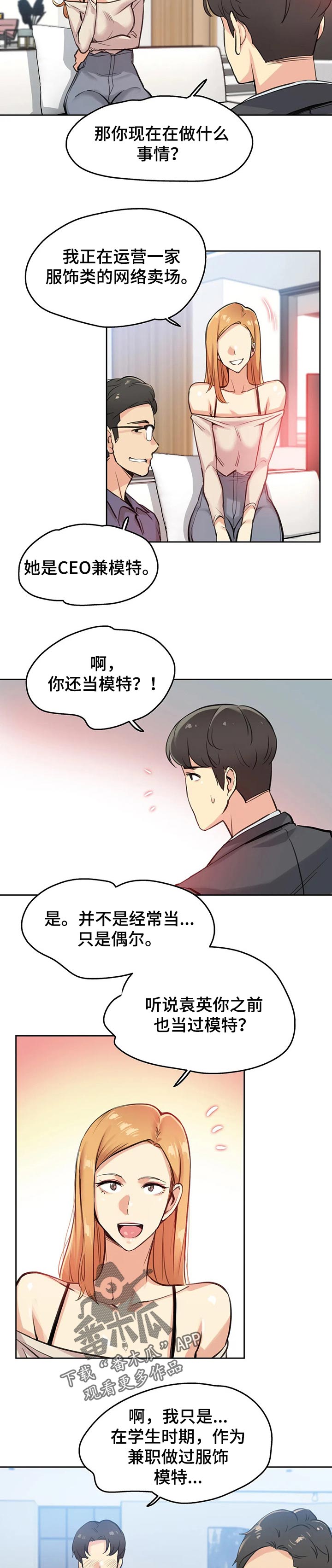 养家活口漫画,第38章：巧合1图