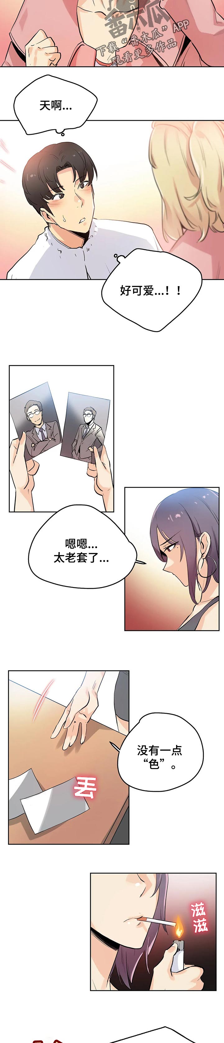 养家老师公众号漫画,第63章：拍摄准备1图