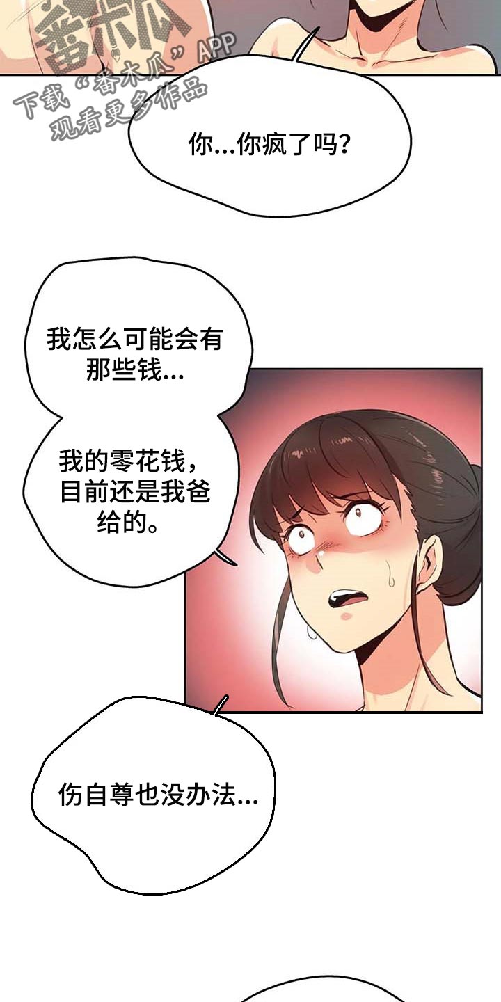 养家糊口韩剧漫画,第132章：负面评价1图