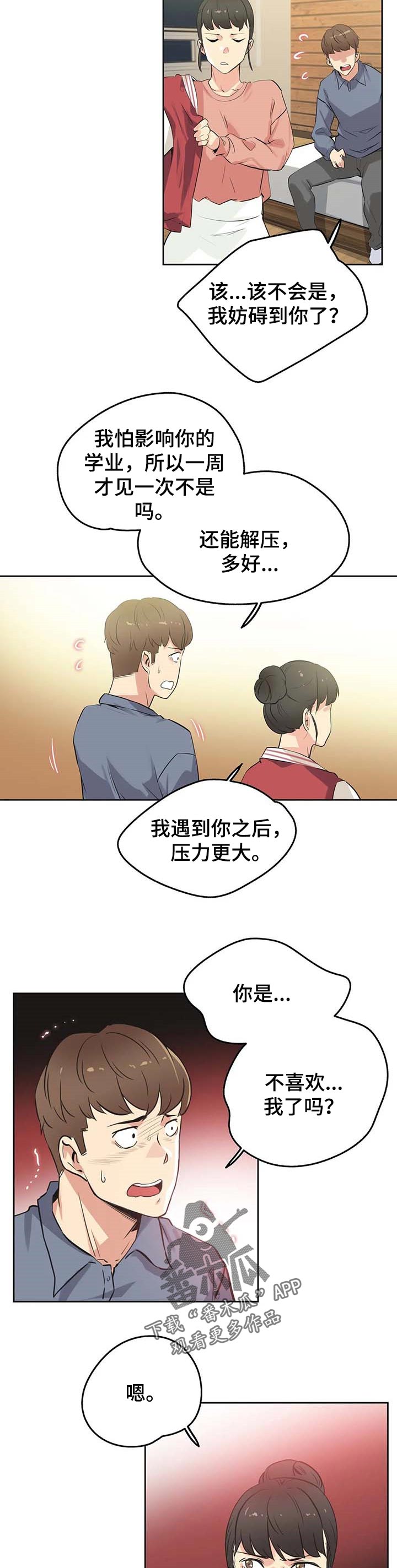 养家糊口游戏漫画,第88章：分手1图