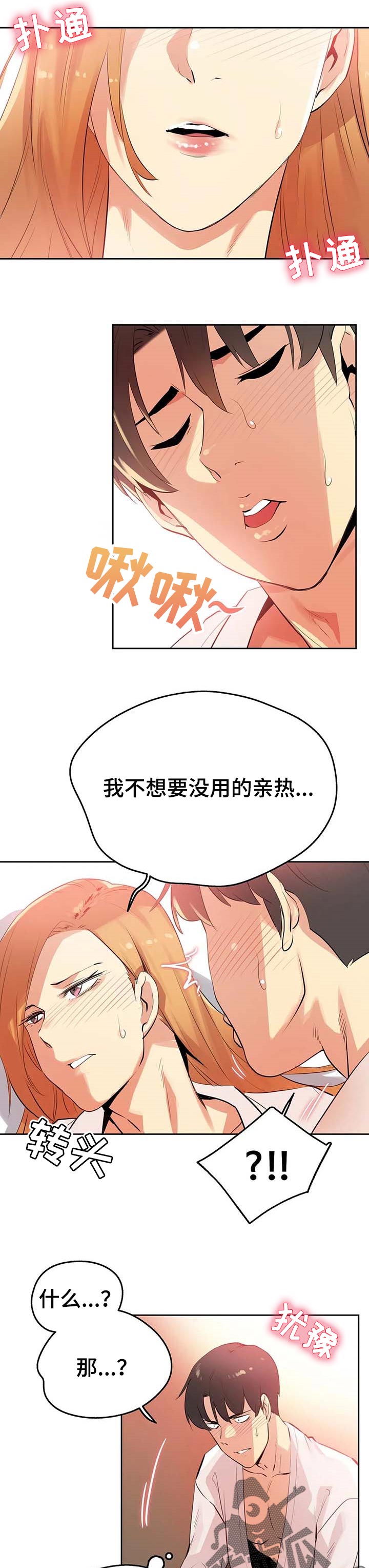 养家糊口完整版视频漫画,第107章：梦想成真2图