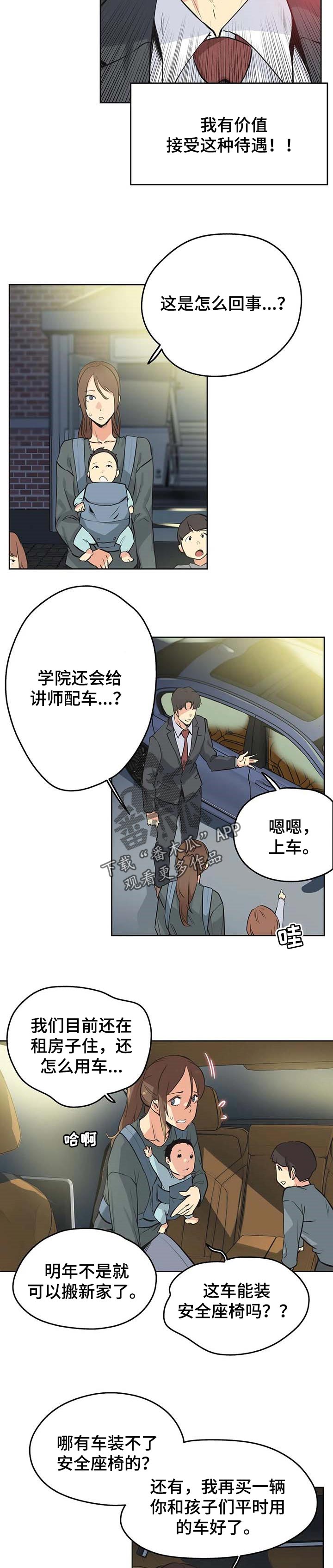 养家心法语录漫画,第78章：有价值1图