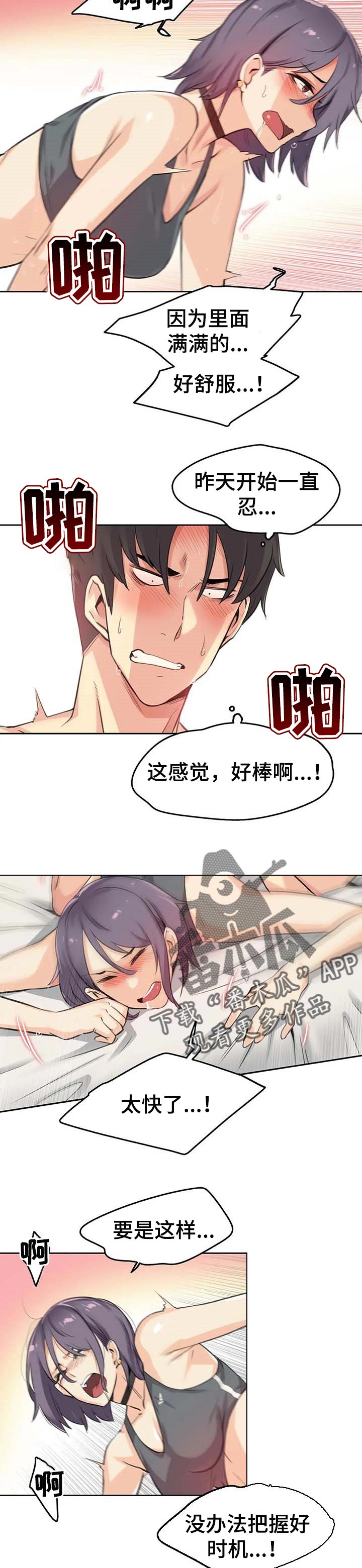 养家心法原文漫画,第26章：诚恳2图