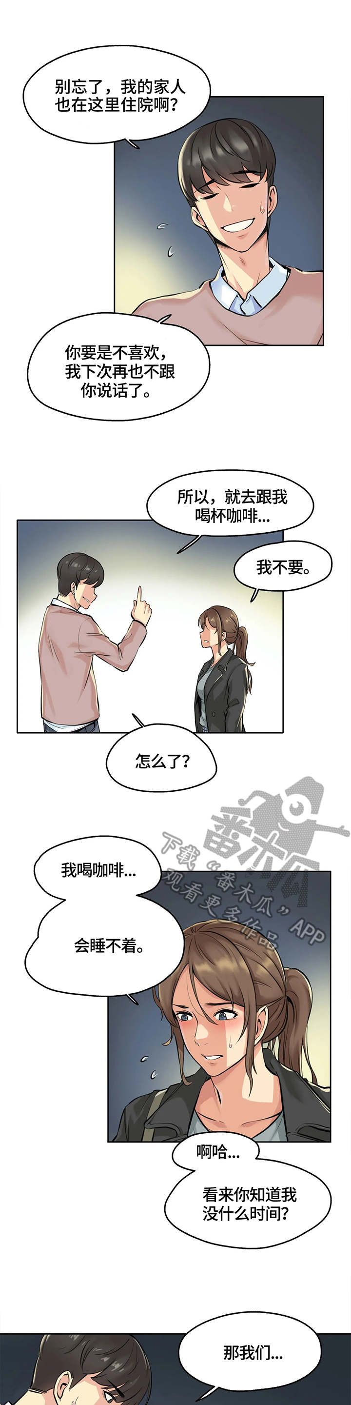 养家糊口游戏漫画,第9章：纠缠1图