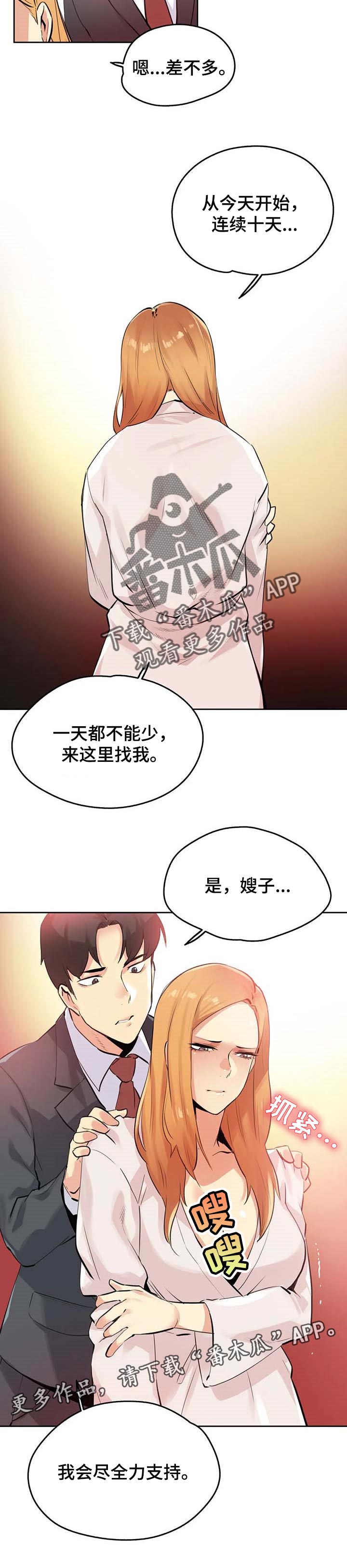 养家老师公众号漫画,第106章：全力支持1图