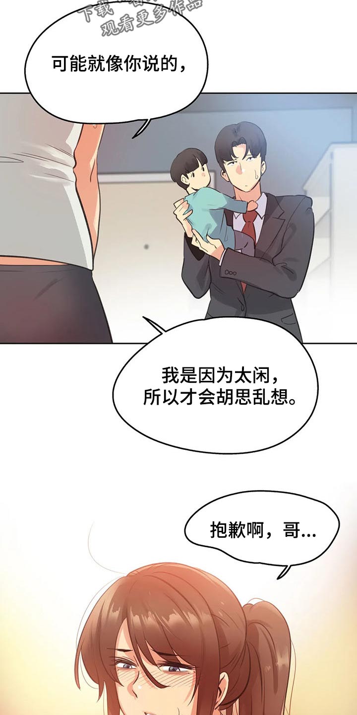 养家之人小说漫画,第128章：胡思乱想2图