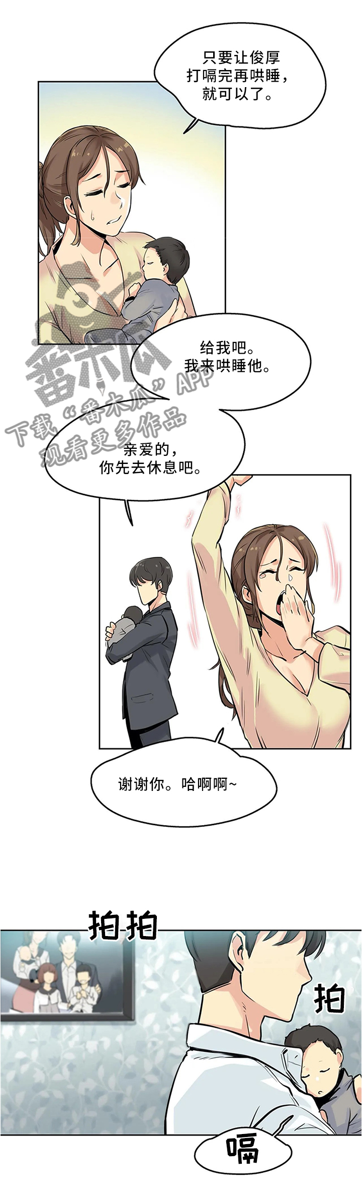 养家老师是哪个席位漫画,第20章：上头1图