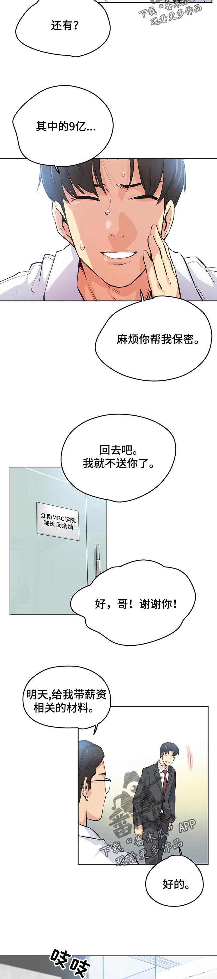 养家心法情绪流漫画,第71章：舍弃自尊2图