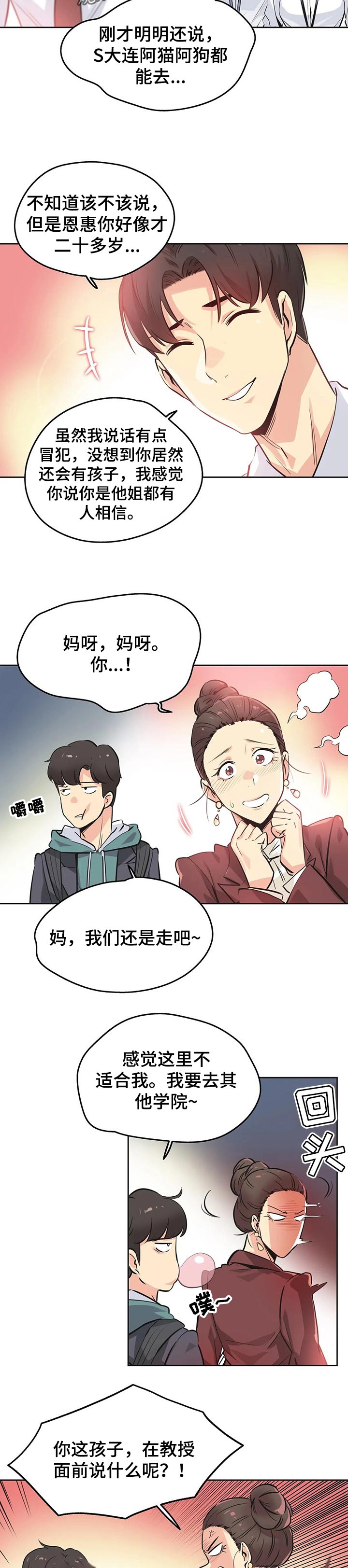 养家人漫画,第70章：理所当然2图