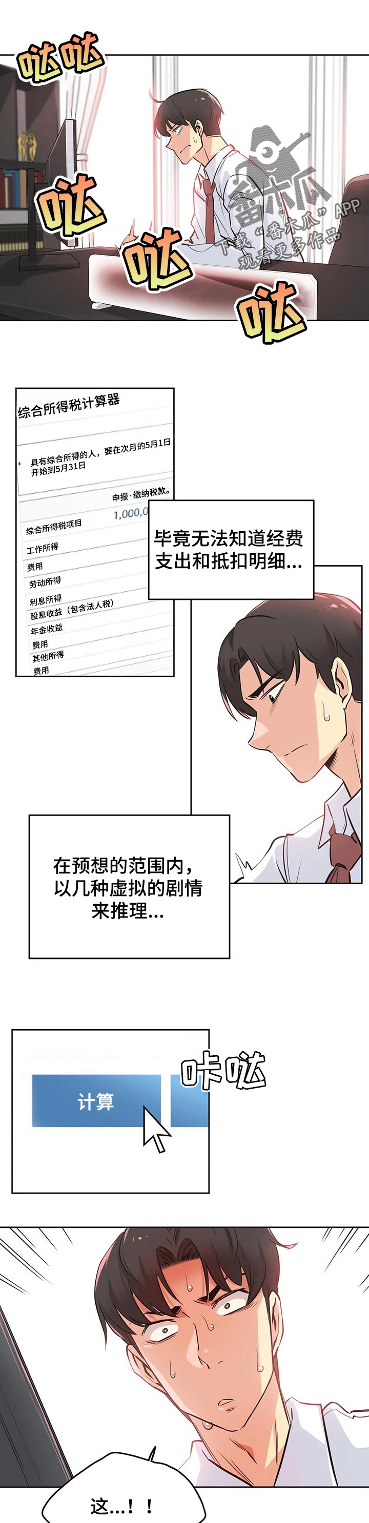 养家之人电影完整版在线观看免费版漫画,第71章：舍弃自尊1图