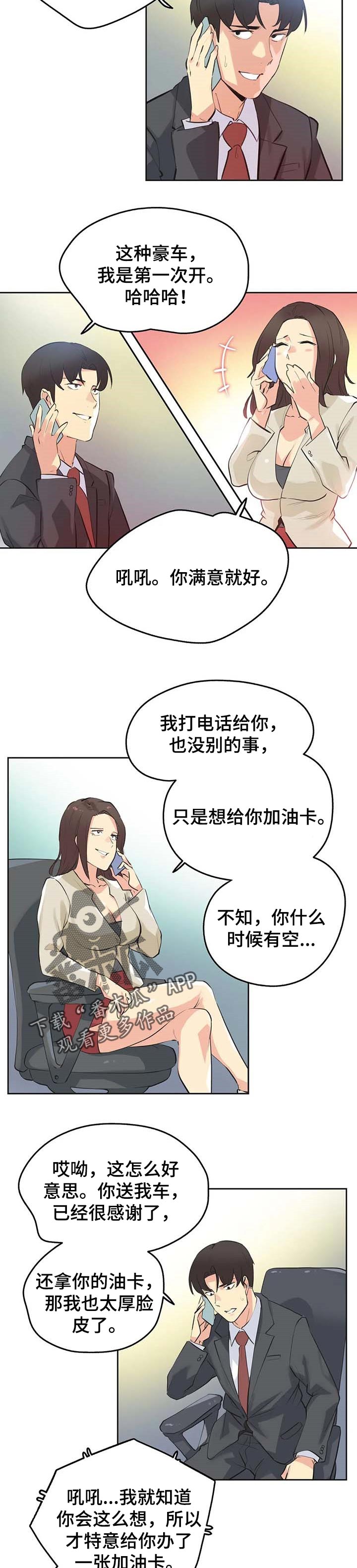 养家心法完整版电子版漫画,第102章：鼓起勇气1图