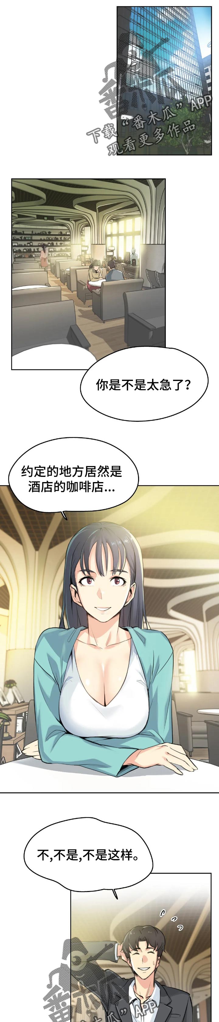 养家炒股的炒股心法漫画,第23章：聪明的男人1图