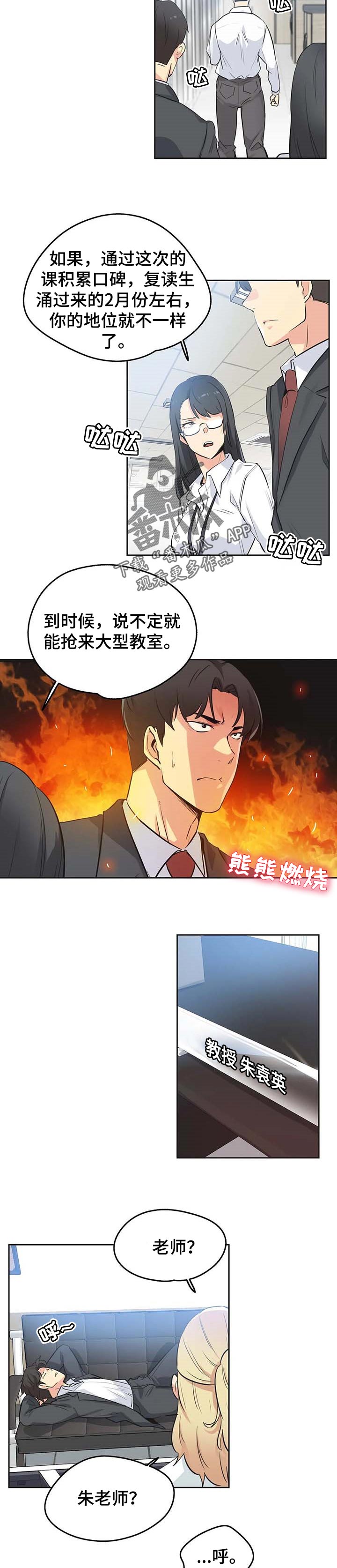 养家兔要注意哪些问题漫画,第92章：不能错过机会1图